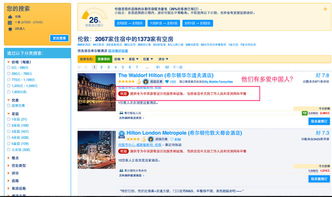 解析Booking与连锁酒店合作 是流量依赖还是生态共赢？