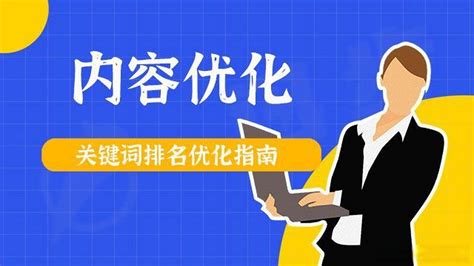 优化网站