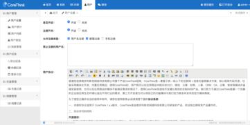 corethink v1.1 正式版发布,web 产品开发框架